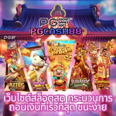 เว็บ สล็อต ตรง 100